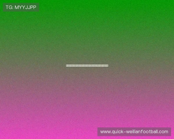 黄巢娱乐揭秘世界杯期间体育娱乐产业的创新营销策略与品牌合作